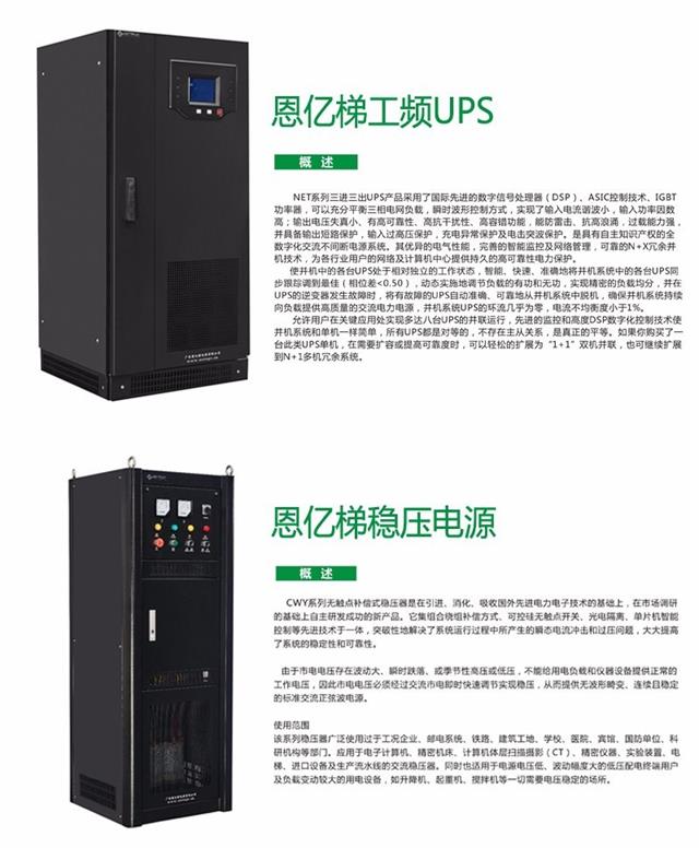 平博体育博彩UPS和稳压电源